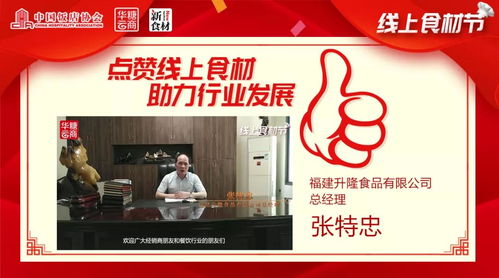 盛贊 20萬(wàn)人共同見(jiàn)證 線上食材節(jié) 榮耀綻放