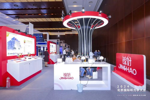錦好醫(yī)療2024北京國(guó)際聽(tīng)力學(xué)大會(huì) 新技術(shù)、新產(chǎn)品、新服務(wù)引領(lǐng)聽(tīng)力行業(yè)新篇章